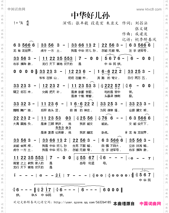 中华好儿孙
