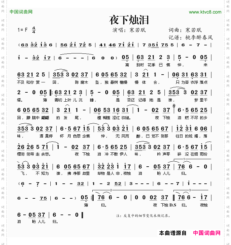 夜下烛泪