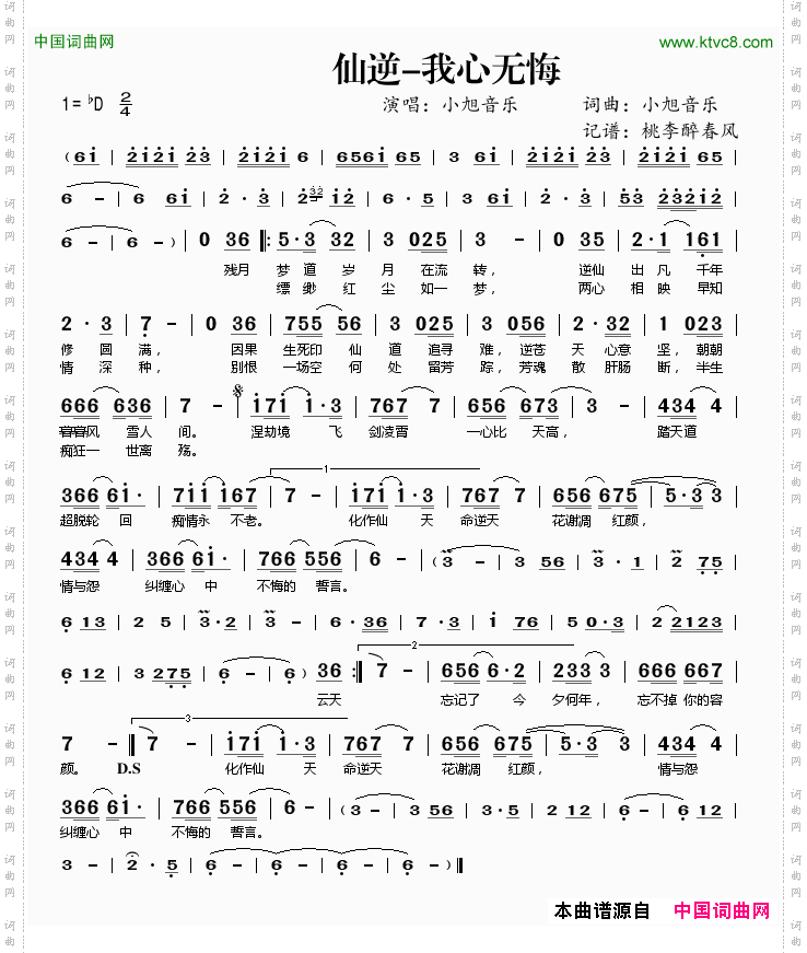 仙逆-我心无悔
