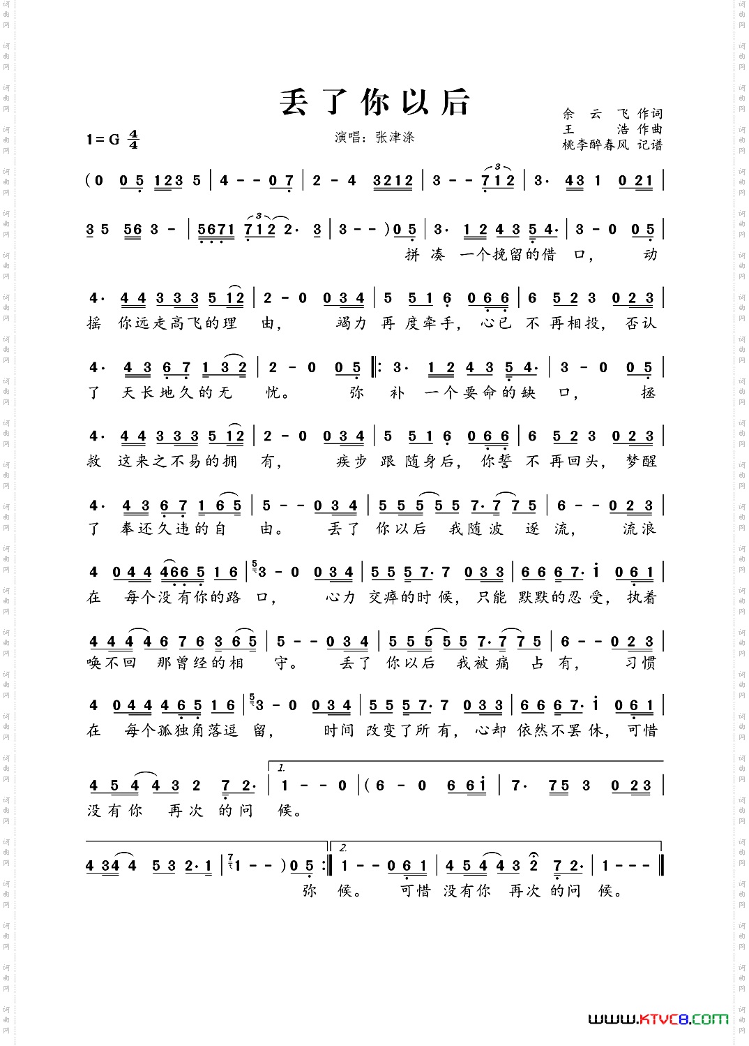 丢了你以后