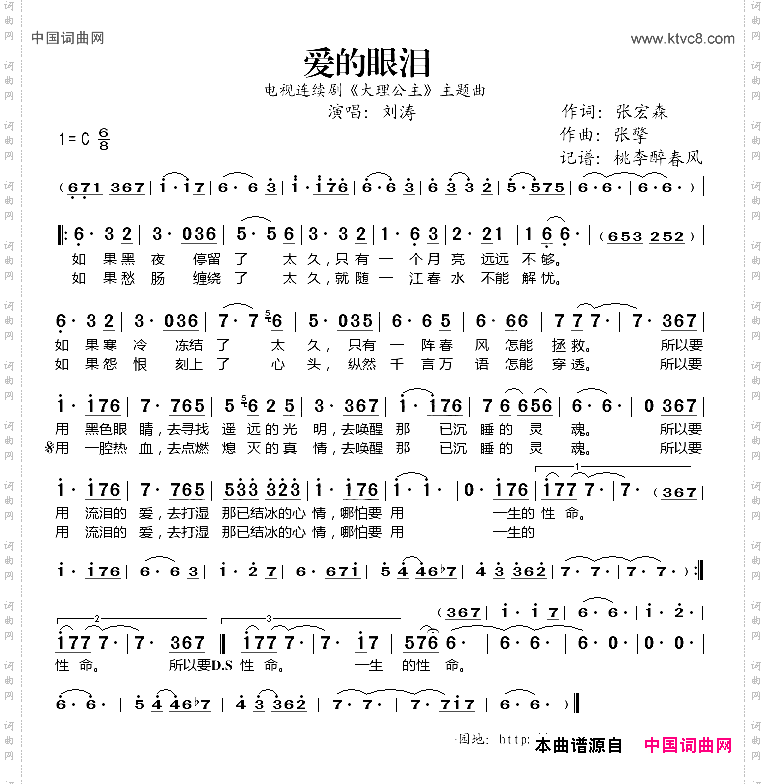 爱的眼泪