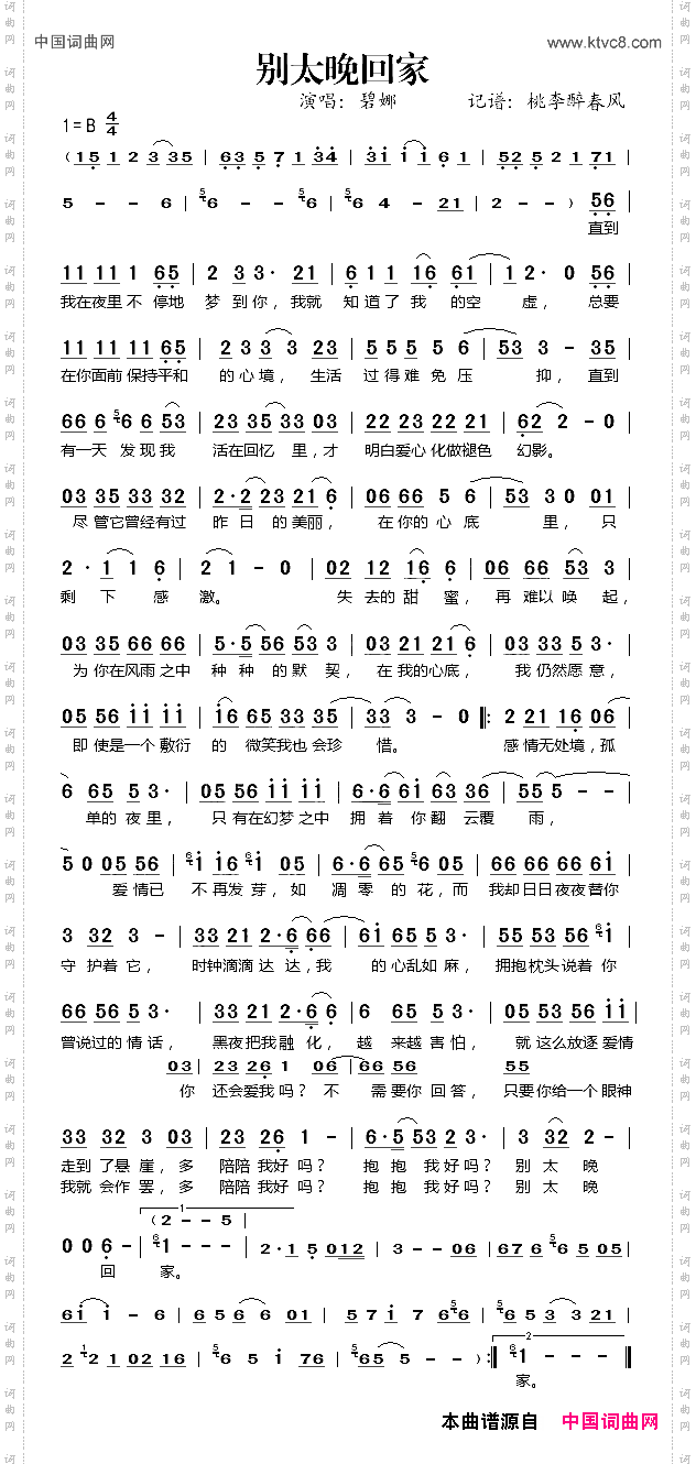 别太晚回家