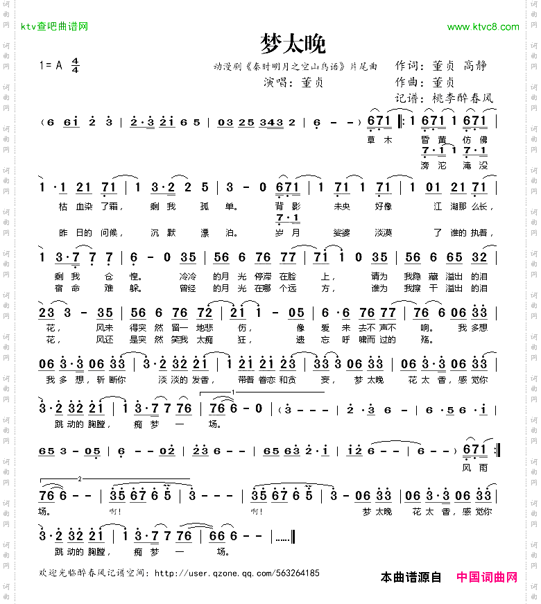 梦太晚动漫剧《秦时明月之空山鸟语》片尾曲