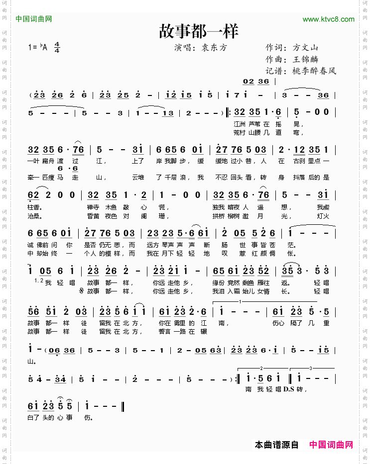 故事都一样
