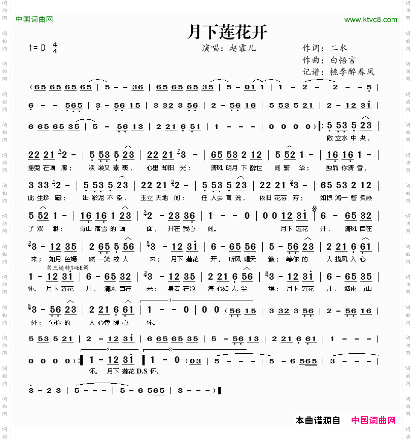 月下莲花开