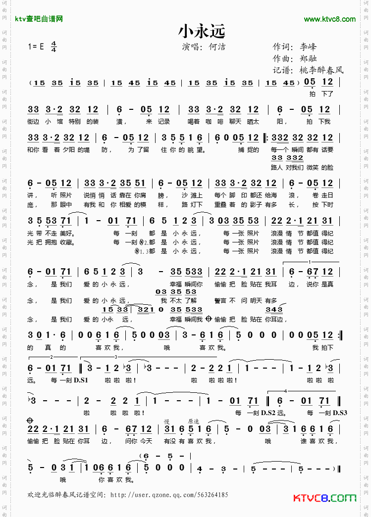 小永远