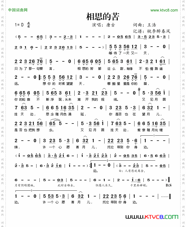 相思的苦