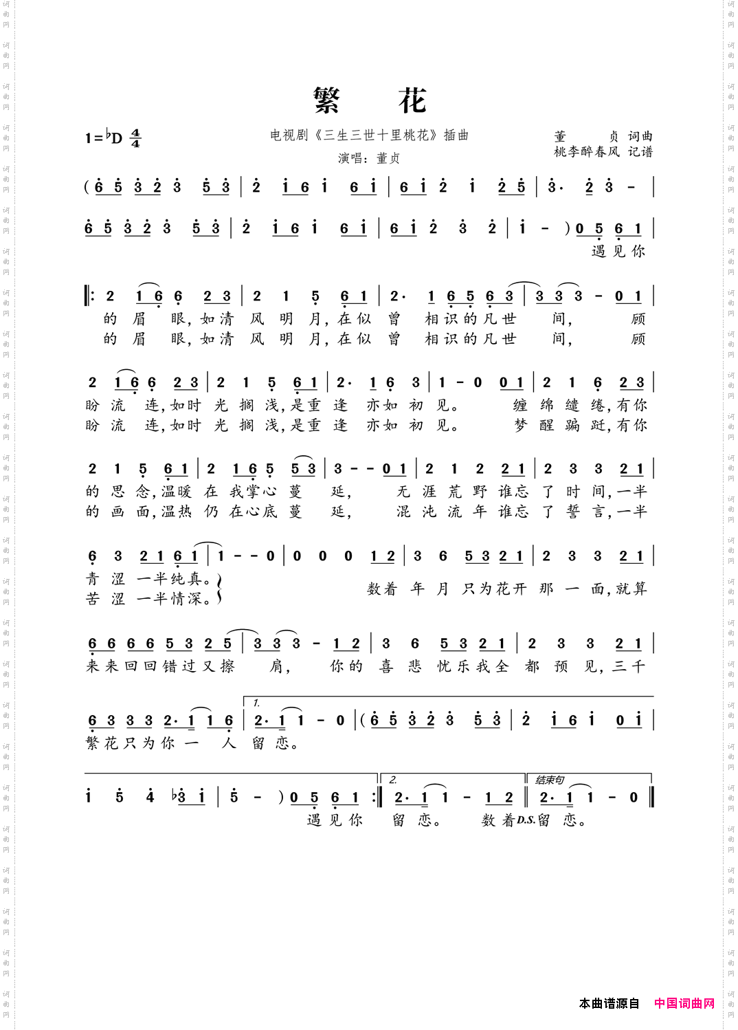 繁花电视剧《三生三世十里桃花》插曲
