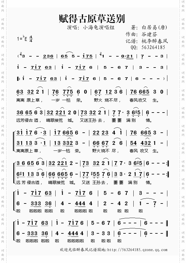 赋得古原草送别_谷建芬新学堂儿歌之