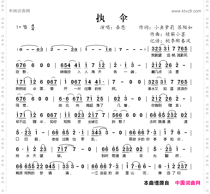 执伞