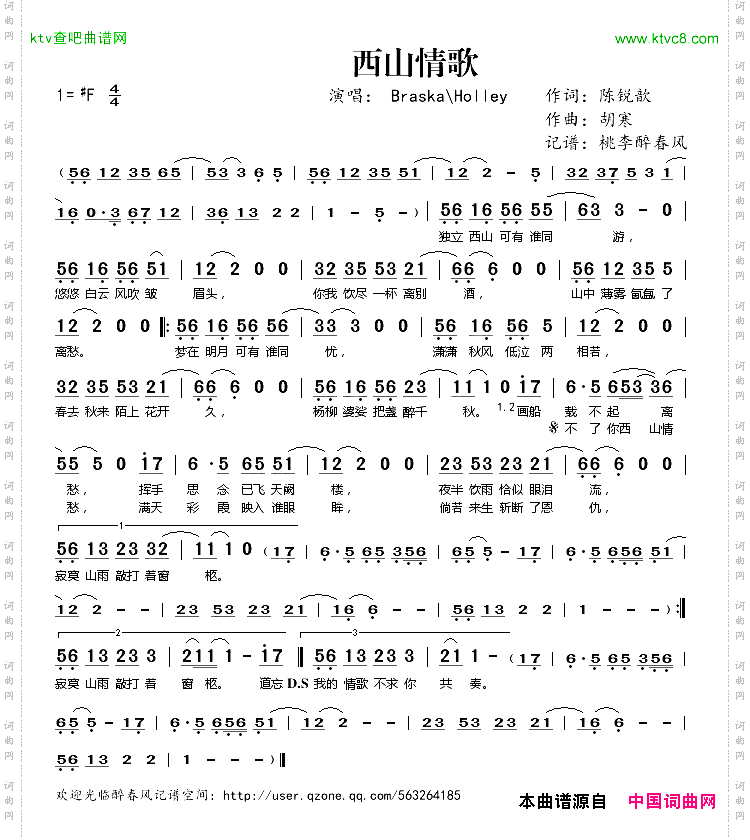 西山情歌
