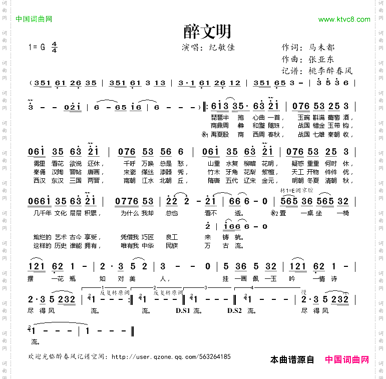 醉文明