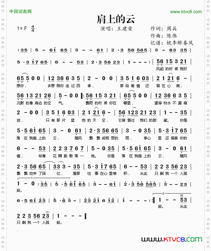 肩上的云