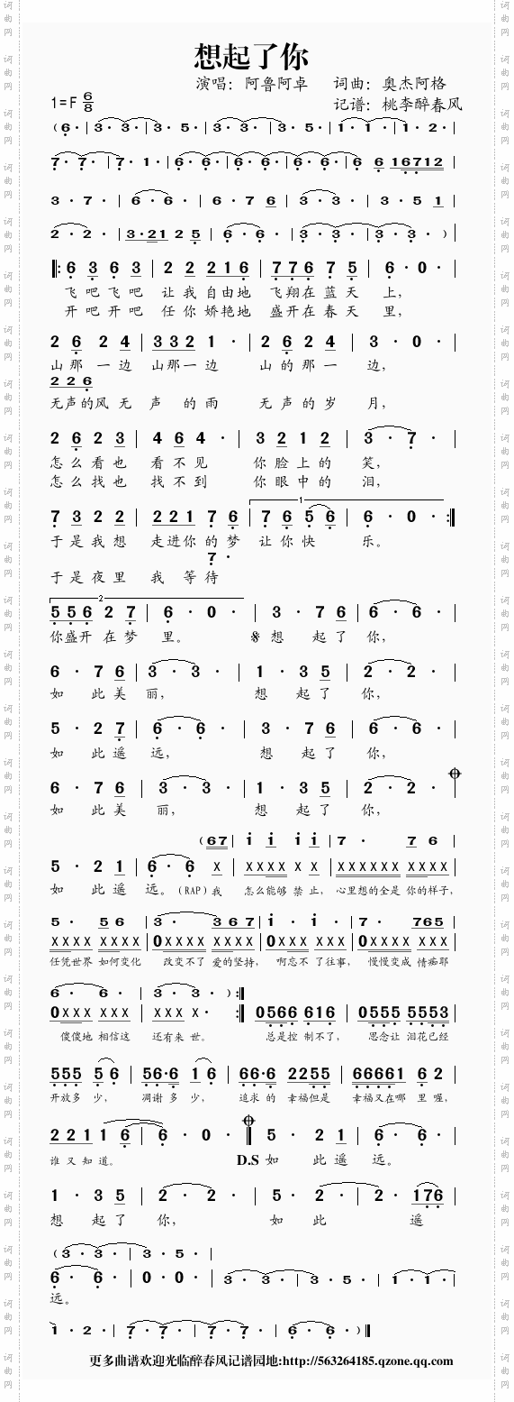 想起了你