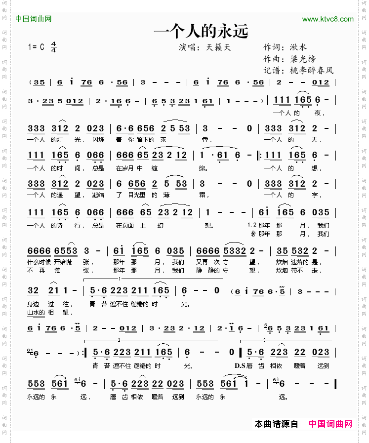 一个人的永远