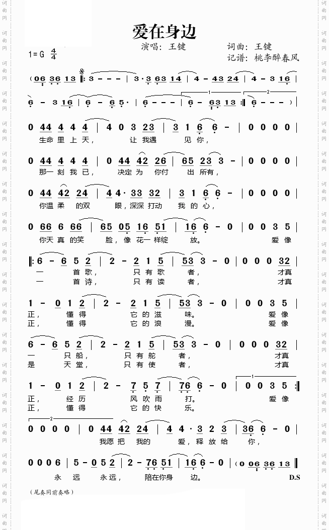 爱在身边