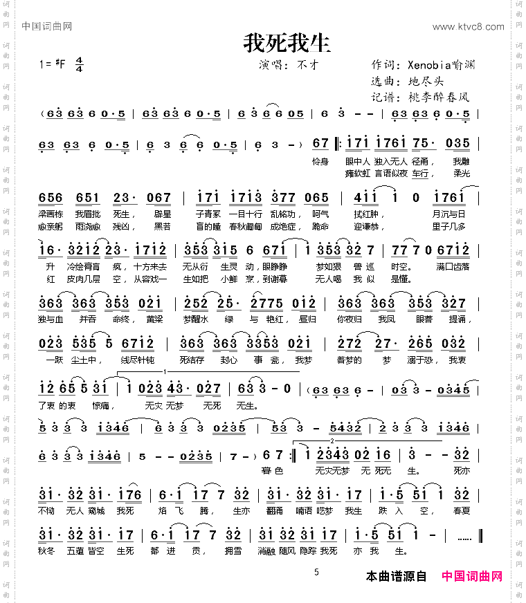 我死我生