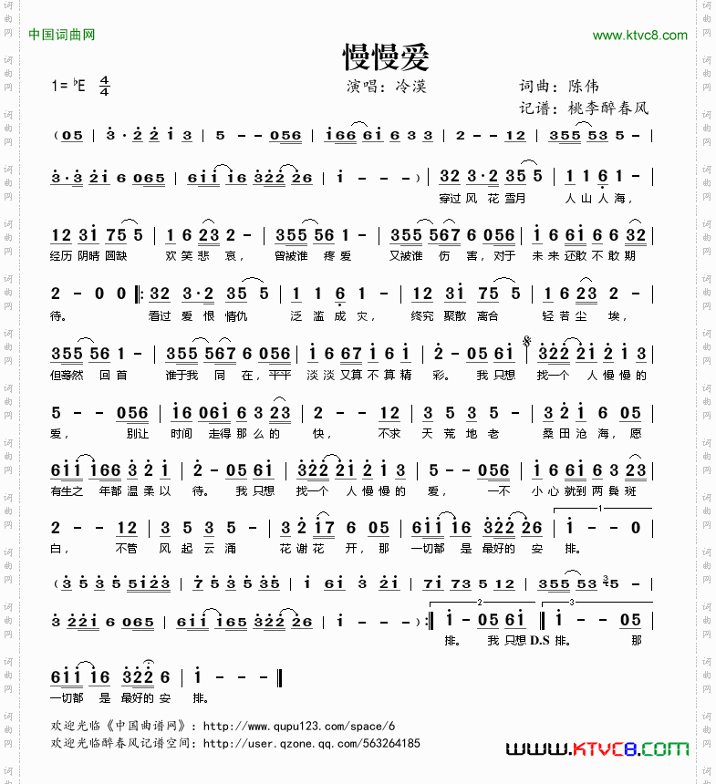 慢慢爱