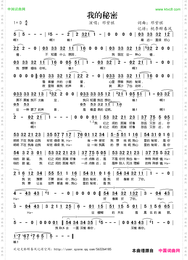 我的秘密