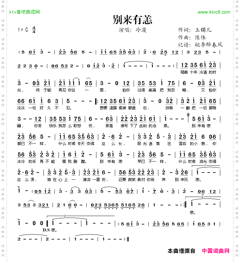 别来有恙