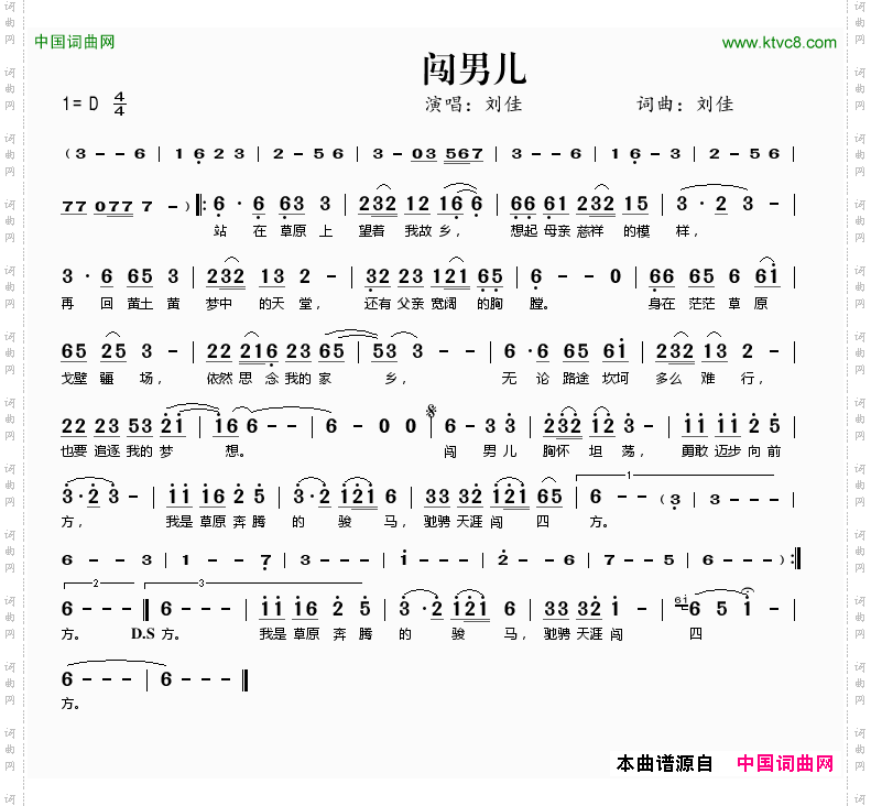 闯男儿