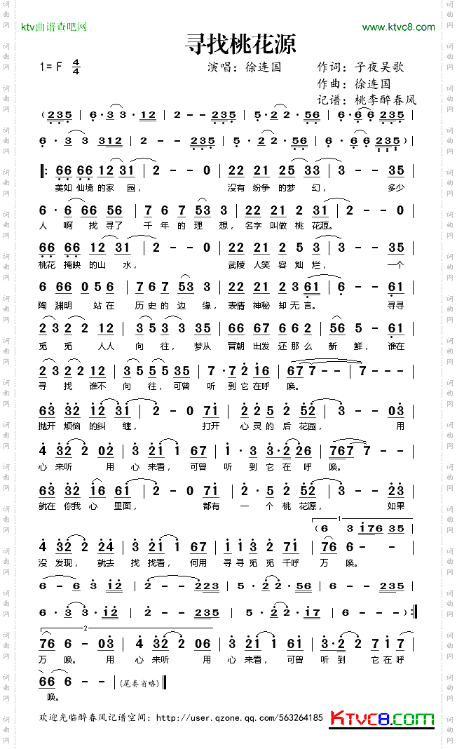 寻找桃花源