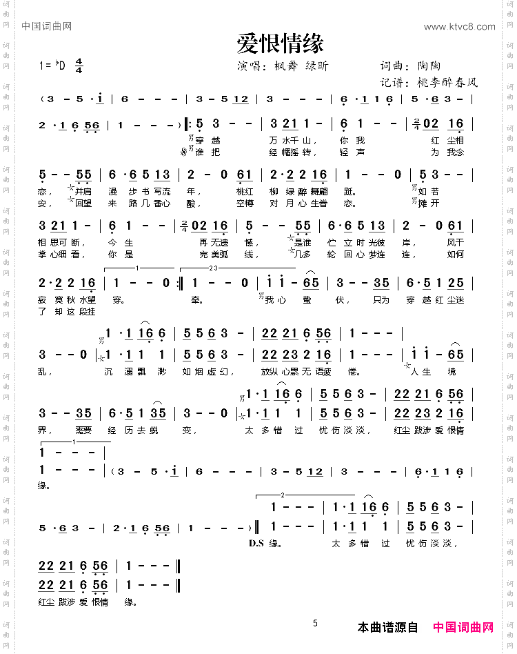 爱恨情缘