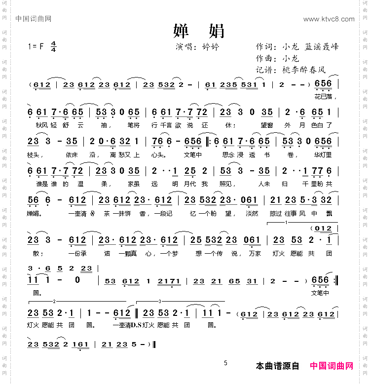 婵娟