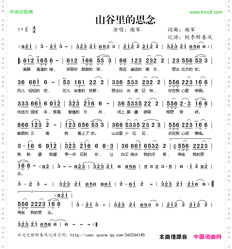 山谷里的思念