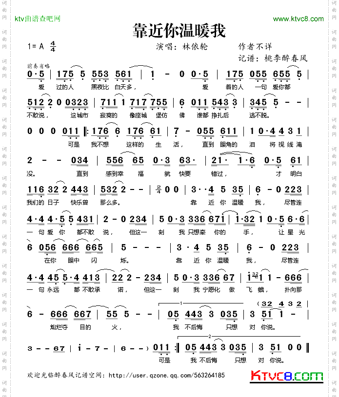 靠近你温暖我