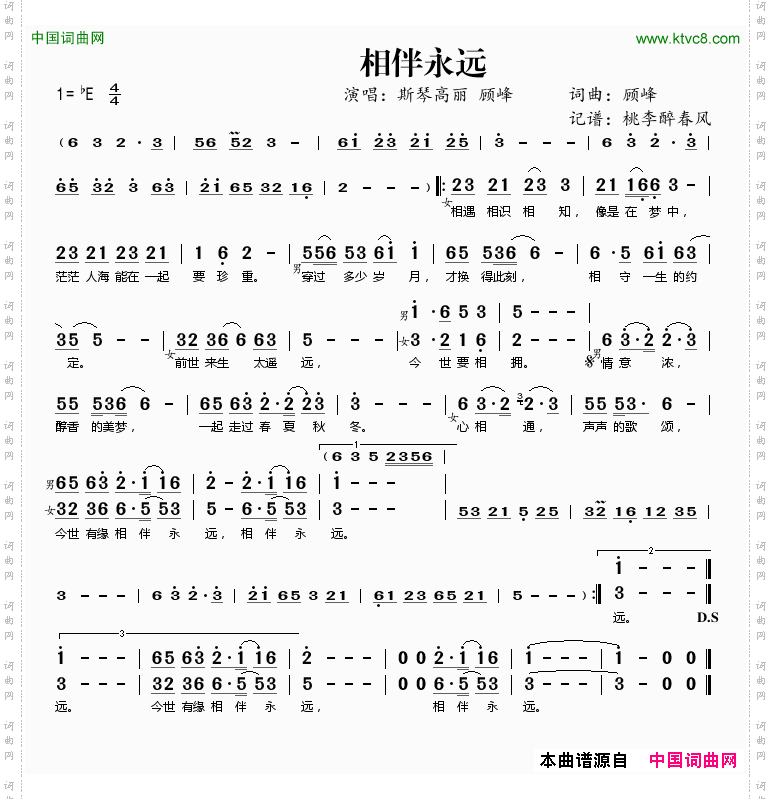 相伴永远
