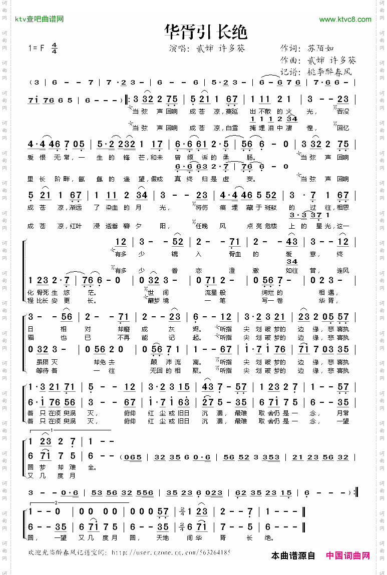 华胥引长绝