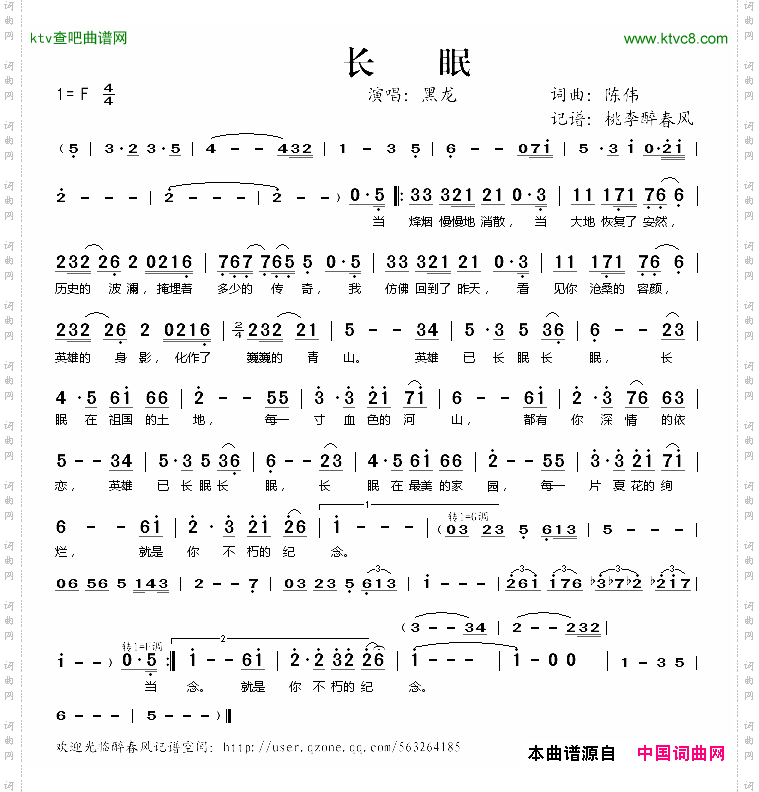 长眠