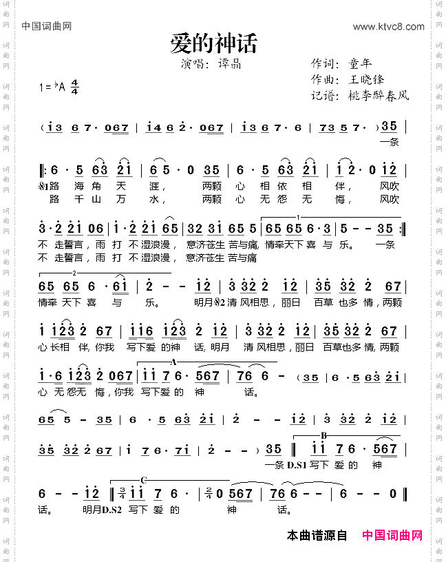 爱的神话