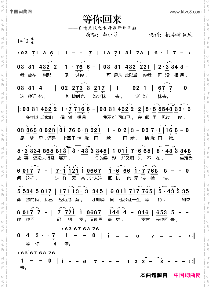 等你回来