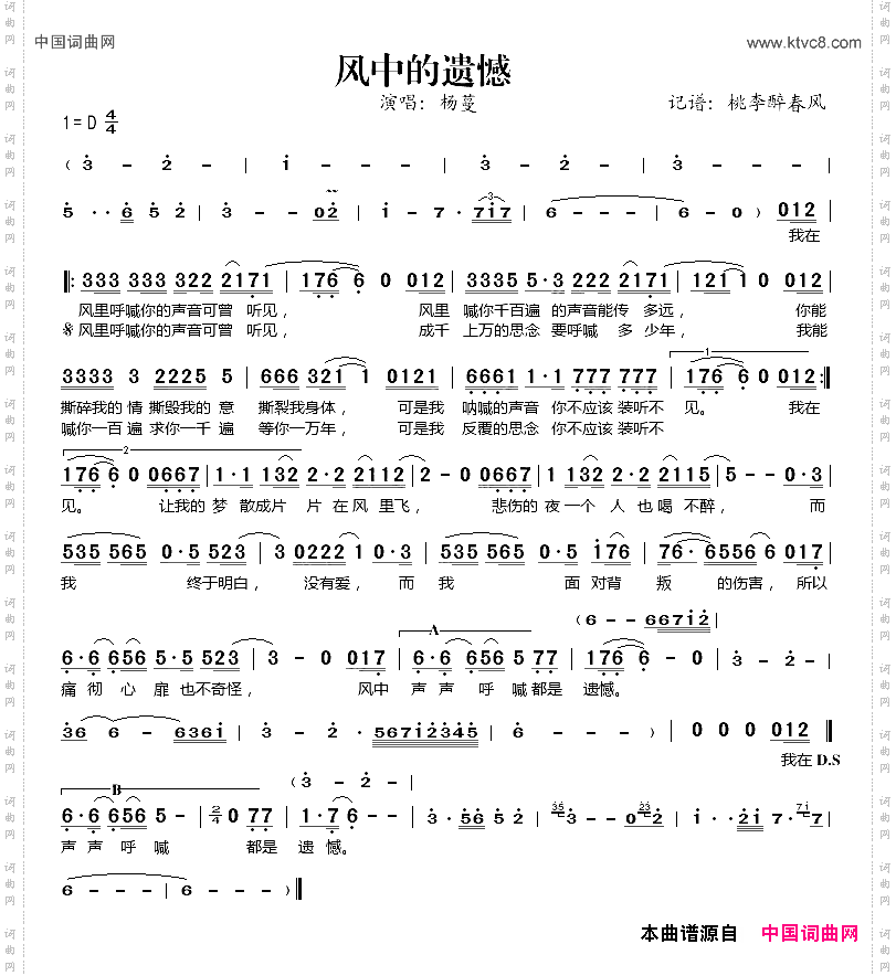 风中的遗憾