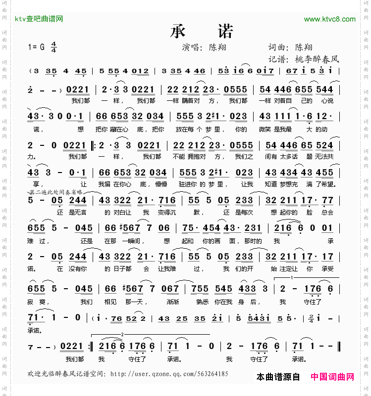 承诺陈翔词曲