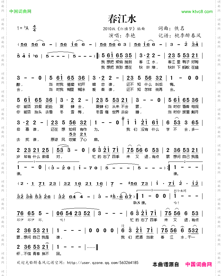 春江水2010版《红楼梦》插曲
