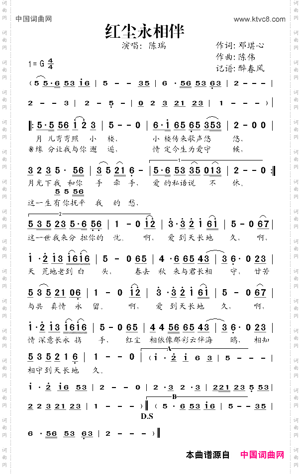 红尘永相伴