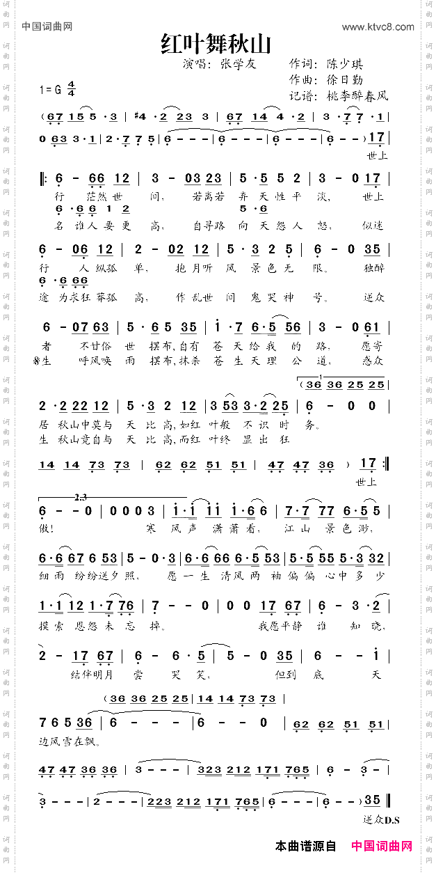 红叶舞秋山