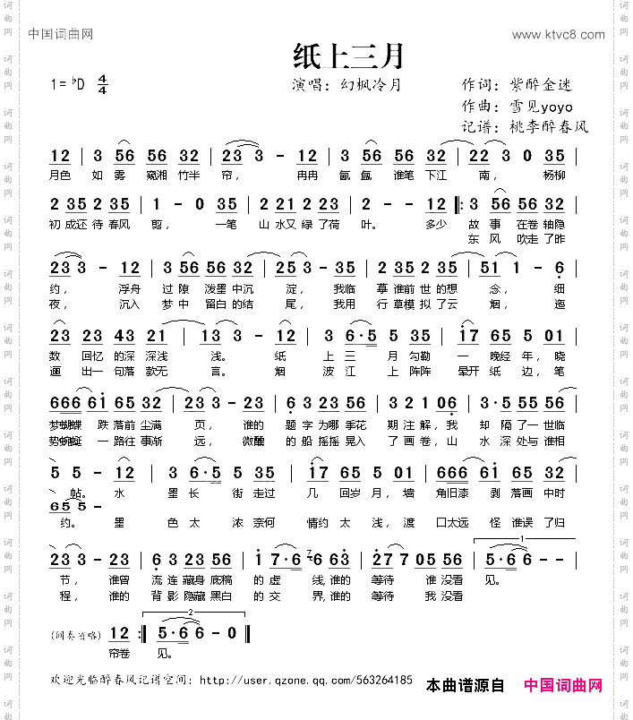 纸上三月