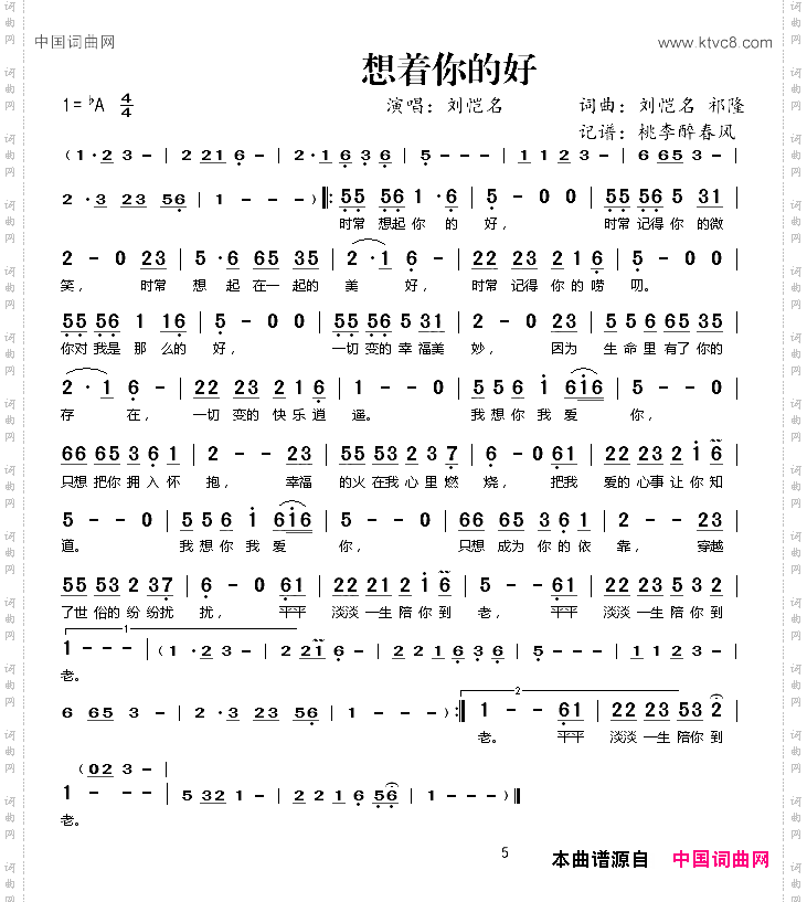 想着你的好