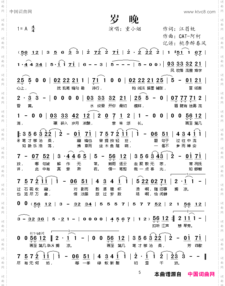 岁晚