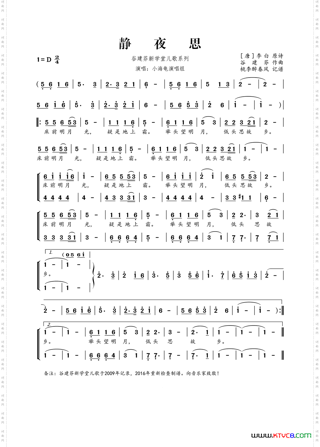 谷建芬新学堂儿歌系列：静夜思