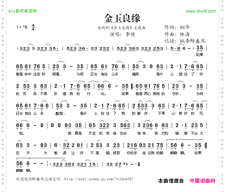 金玉良缘_电视剧《金玉良缘》主题曲