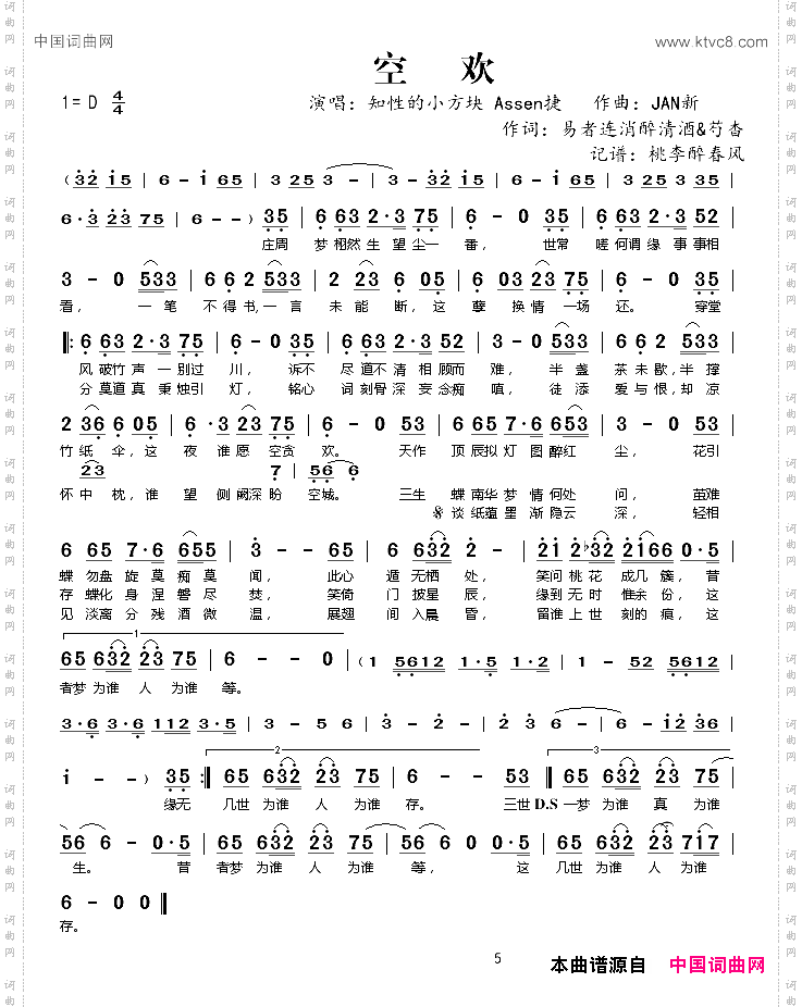 空欢