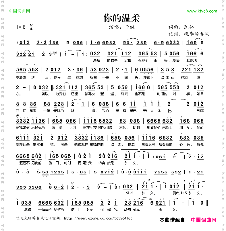 你的温柔