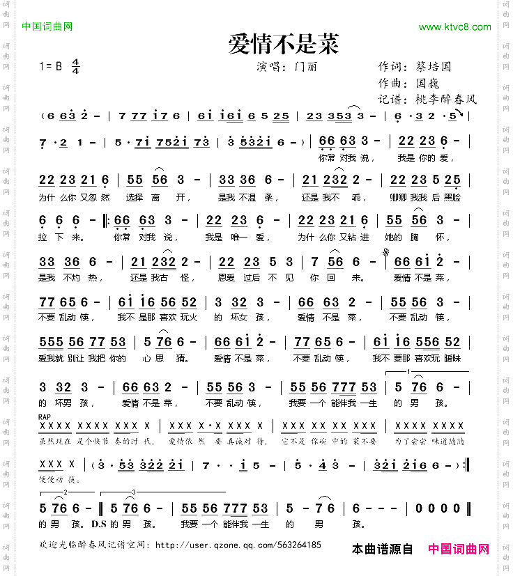 爱情不是菜