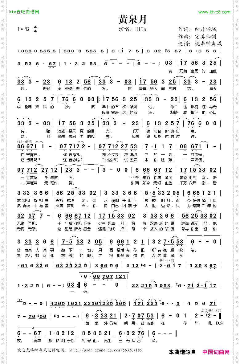 黄泉月