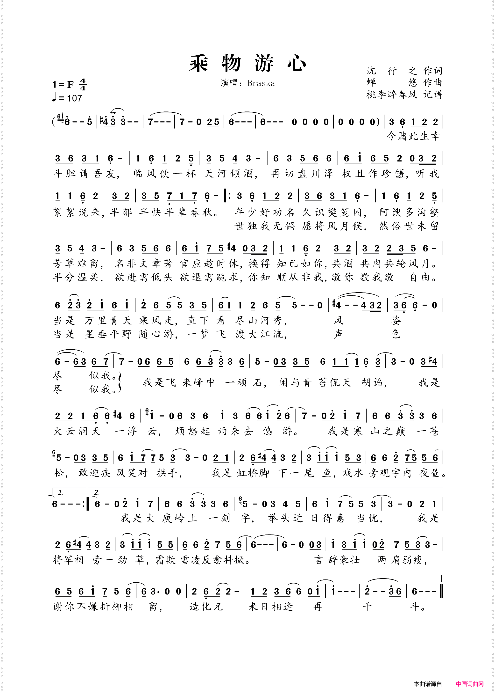 乘物游心